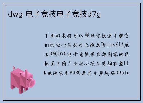 dwg 电子竞技电子竞技d7g