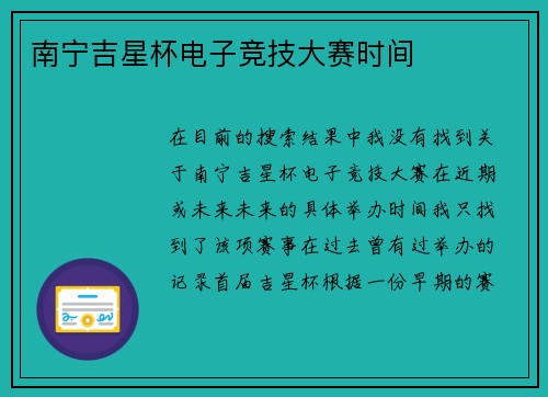 南宁吉星杯电子竞技大赛时间