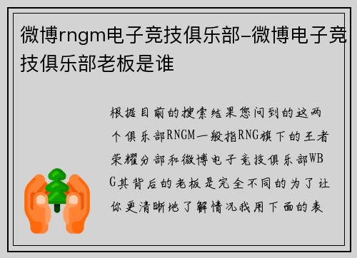 微博rngm电子竞技俱乐部-微博电子竞技俱乐部老板是谁